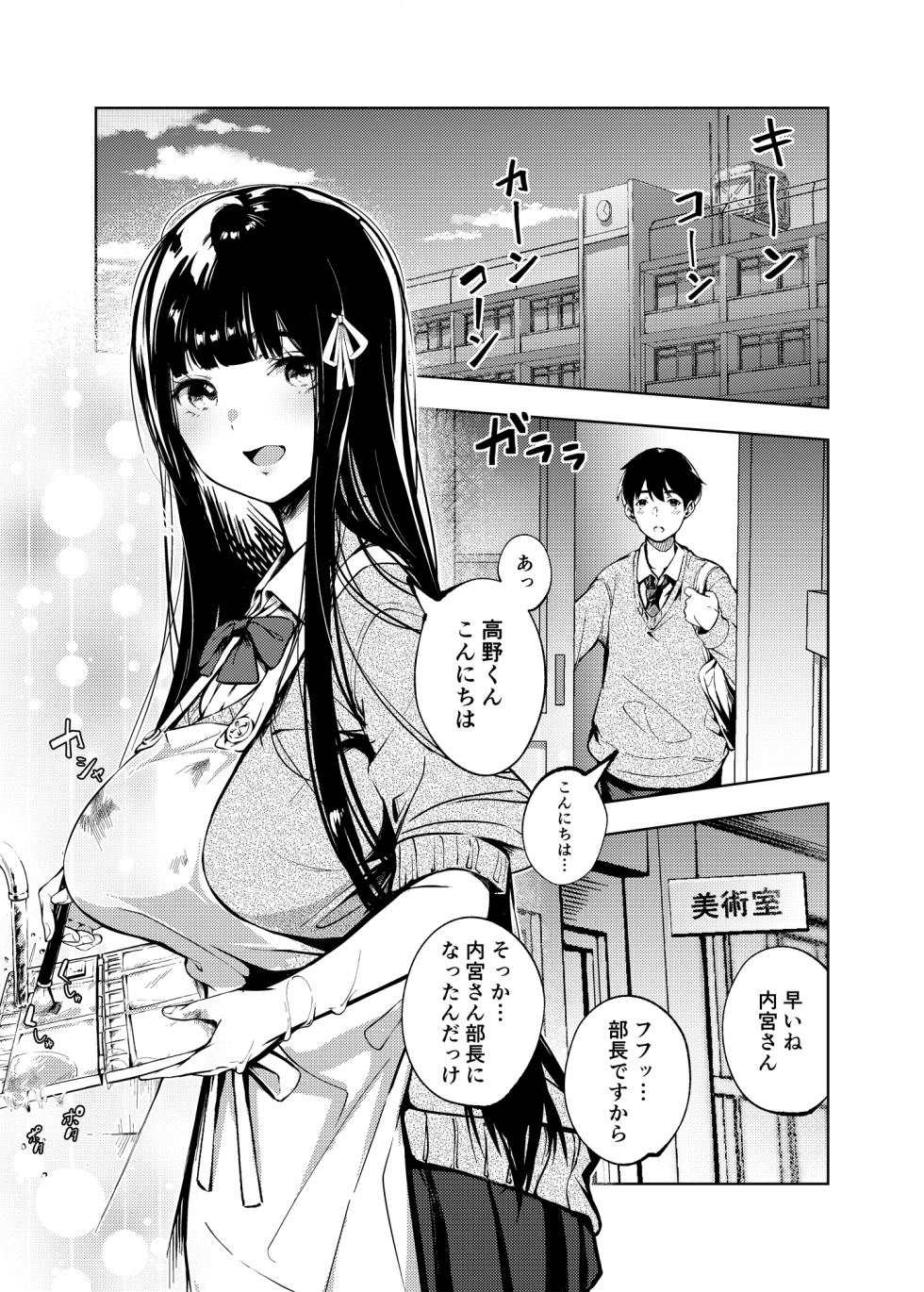 [Mori no Hito (Mokuyama Hito)] Ore no Shiranai Bijutsushitsu [Digital] - Page 2