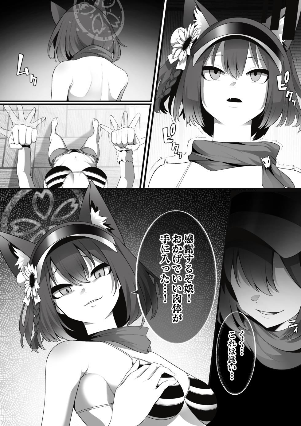 [Hyoui Lover (Tokumeikibou)] Mizugi Izuna ga Fuuin Sarete Ita Akuryou ni Nottorareru Hanashi (Blue Archive) - Page 4