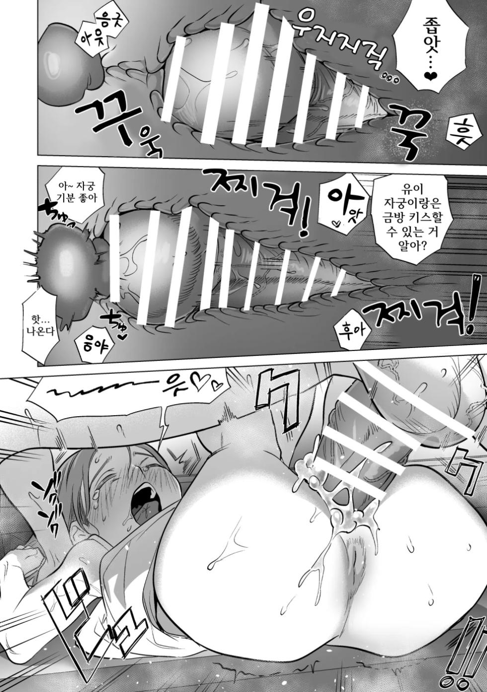 [Tosha Pink (Chimeda)] 30-Funkan hitasura Ecchi [Futanari Onee-san x Shoujo] | 30분간 그저 섹스! 【후타나리 언니×소녀】 [Korean] - Page 15