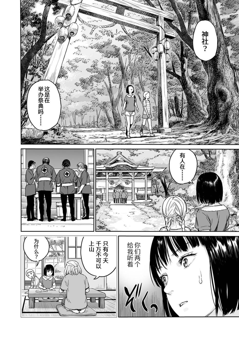 [Amagappa Shoujogun] Ikenie no Mori | 祭祀之森 [Chinese] [Digital] - Page 8