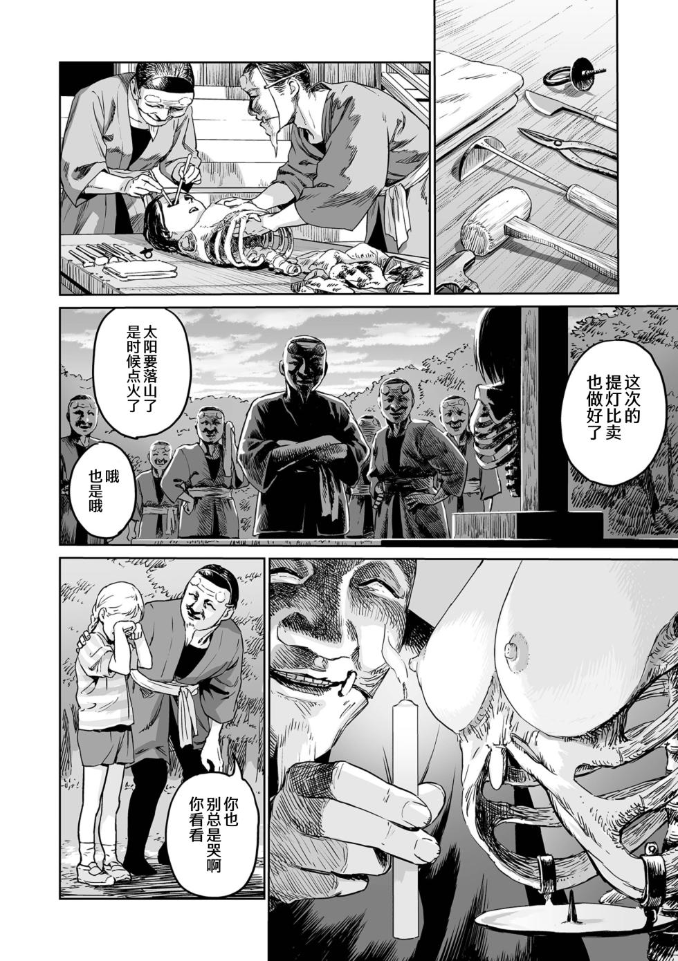 [Amagappa Shoujogun] Ikenie no Mori | 祭祀之森 [Chinese] [Digital] - Page 26