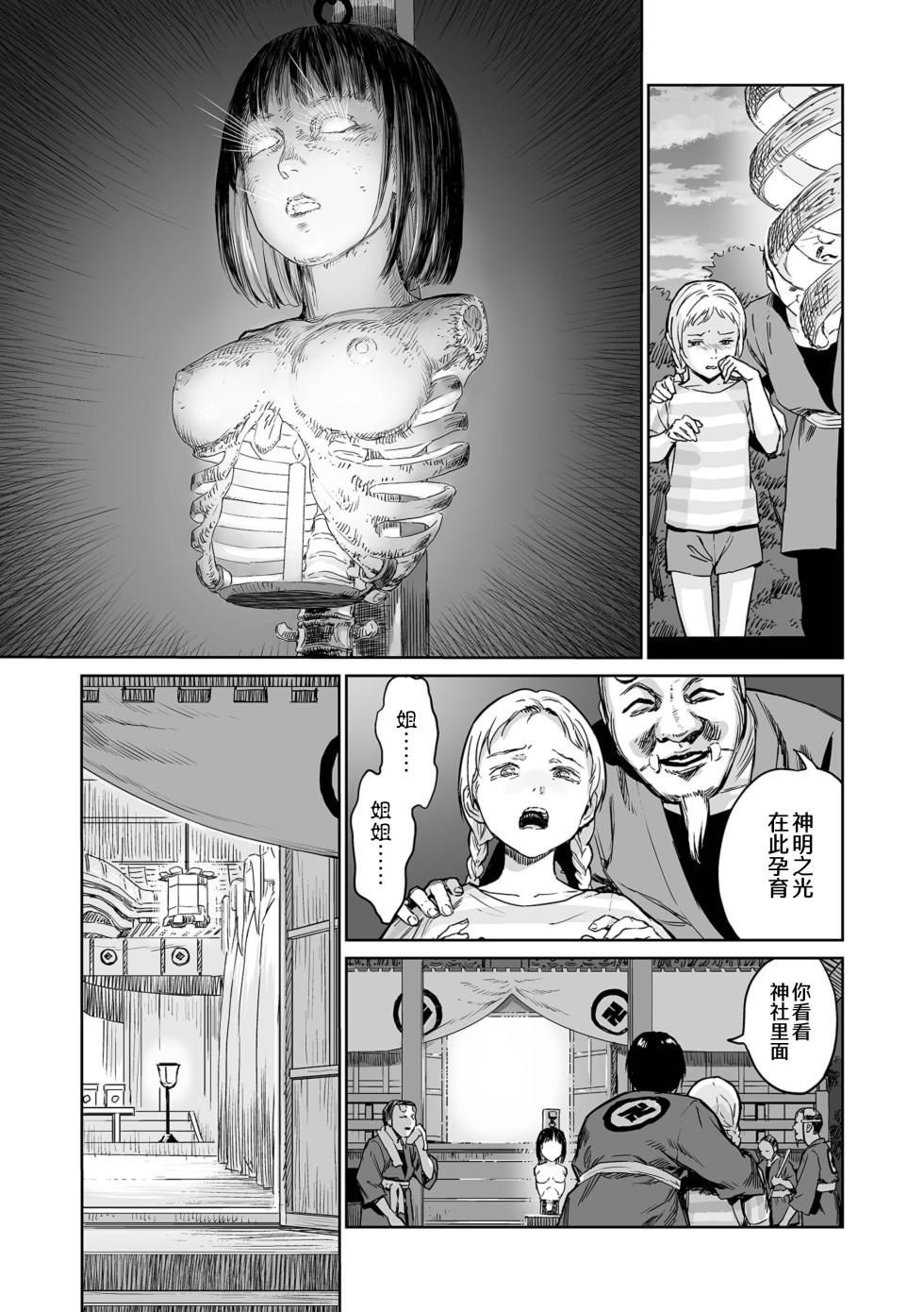 [Amagappa Shoujogun] Ikenie no Mori | 祭祀之森 [Chinese] [Digital] - Page 27