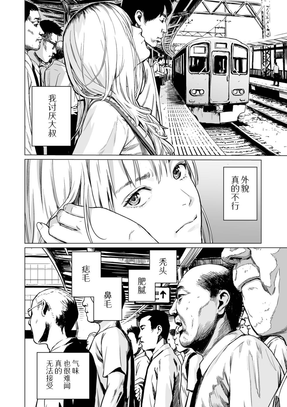 [Amagappa Shoujogun] Ikenie no Mori | 祭祀之森 [Chinese] [Digital] - Page 34