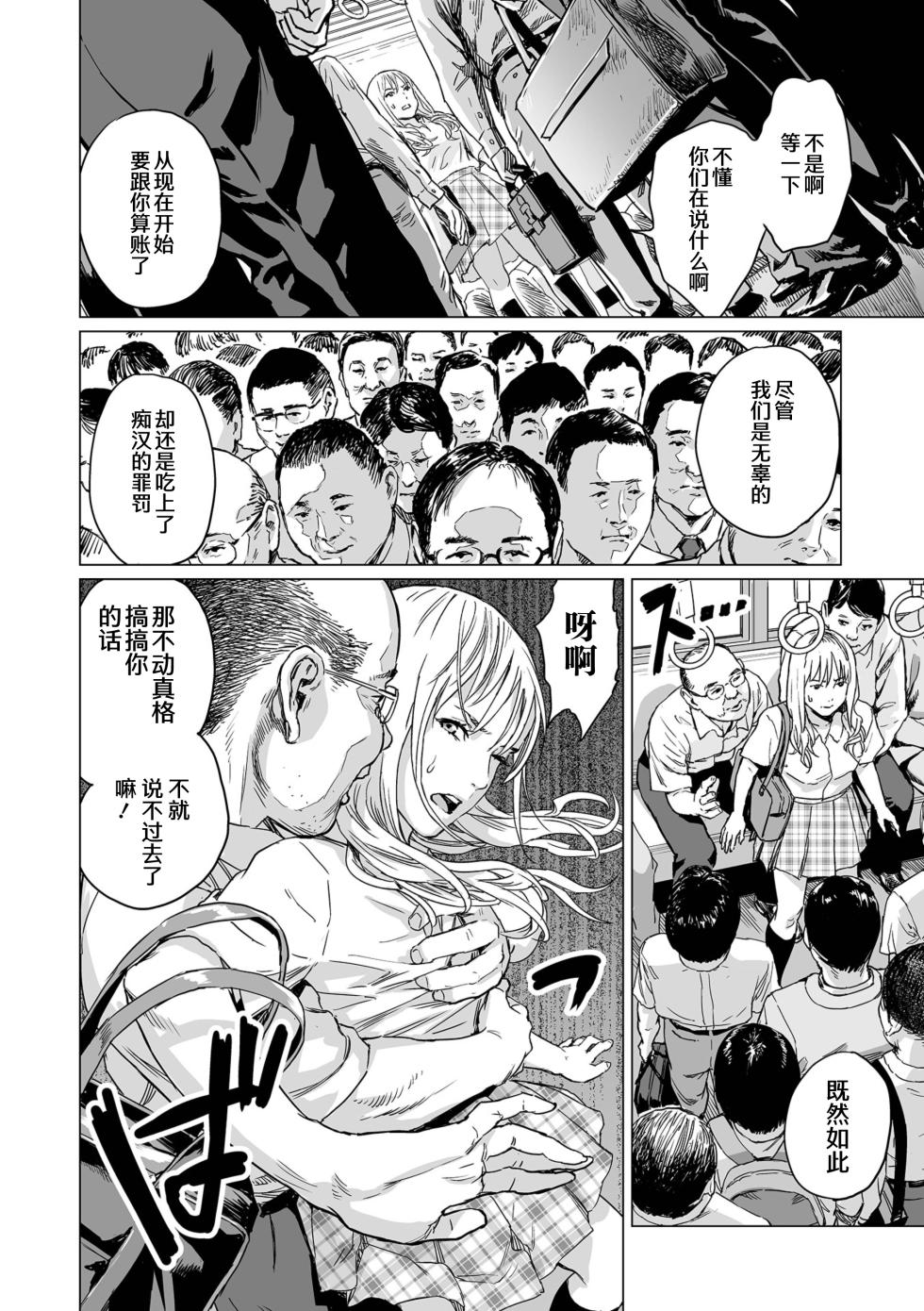 [Amagappa Shoujogun] Ikenie no Mori | 祭祀之森 [Chinese] [Digital] - Page 40