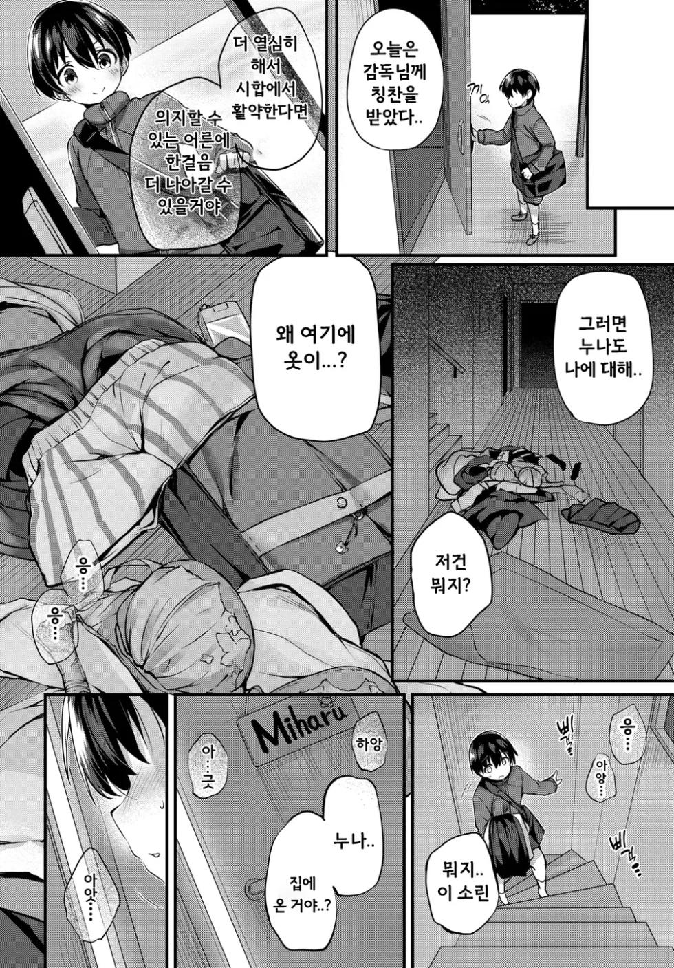 [Tirotata] Boku no Onee-chan | 나의 누나 (COMIC BAVEL 2023-12) [Korean] [Digital] [Decensored] - Page 6