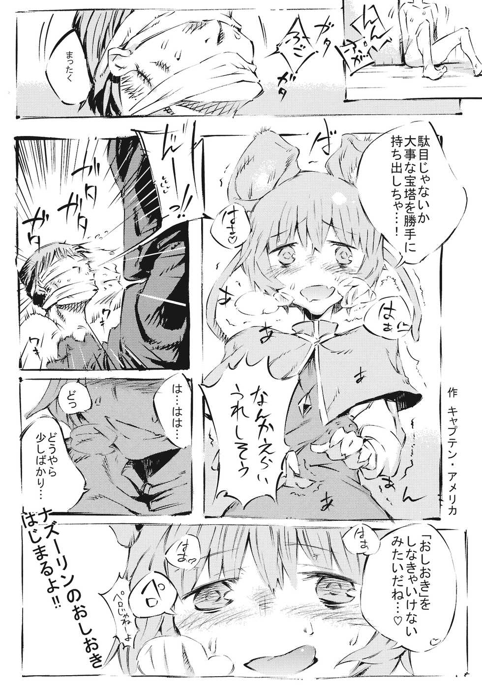 (Reitaisai SP) [AVENGERS (Chomolung, Kumada, Nanatsume)] Hajimete no Chuu (Touhou Project) - Page 3