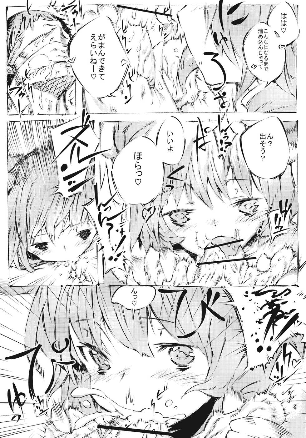 (Reitaisai SP) [AVENGERS (Chomolung, Kumada, Nanatsume)] Hajimete no Chuu (Touhou Project) - Page 5