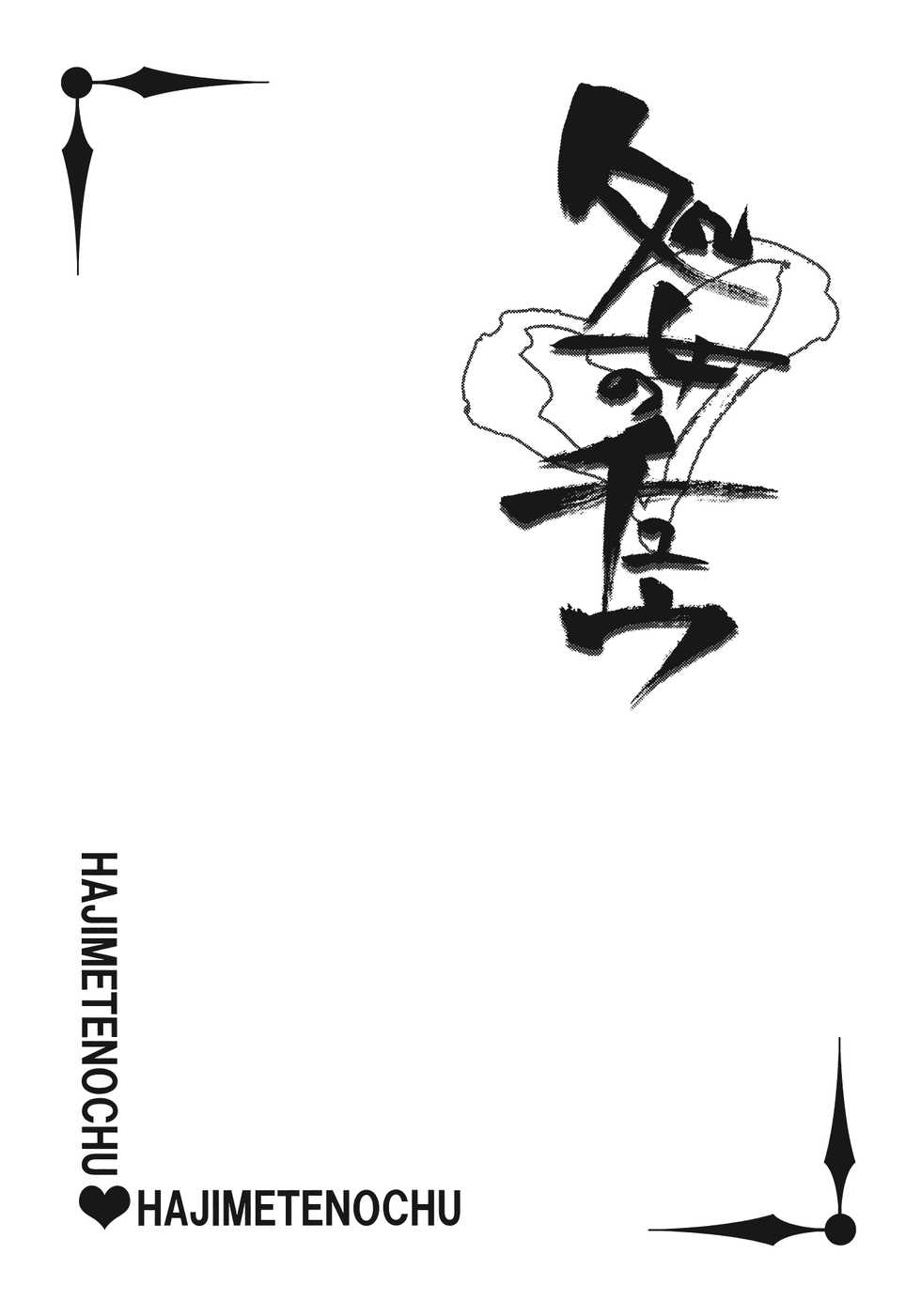(Reitaisai SP) [AVENGERS (Chomolung, Kumada, Nanatsume)] Hajimete no Chuu (Touhou Project) - Page 12