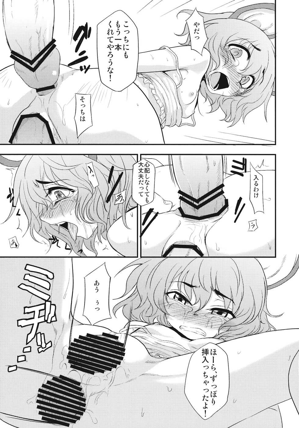 (Reitaisai SP) [AVENGERS (Chomolung, Kumada, Nanatsume)] Hajimete no Chuu (Touhou Project) - Page 21