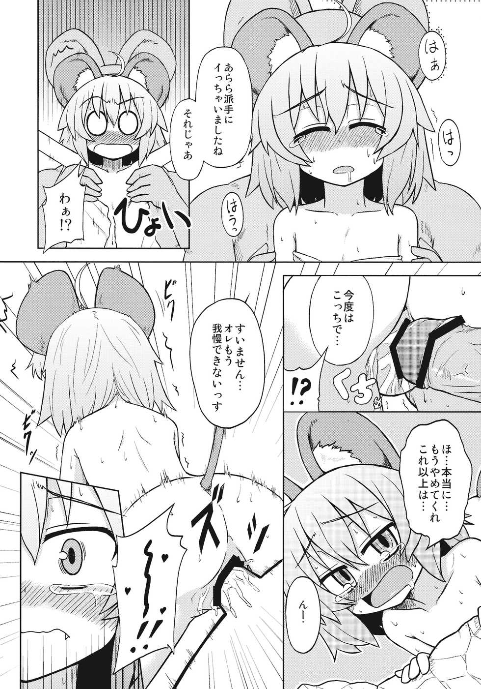 (Reitaisai SP) [AVENGERS (Chomolung, Kumada, Nanatsume)] Hajimete no Chuu (Touhou Project) - Page 30