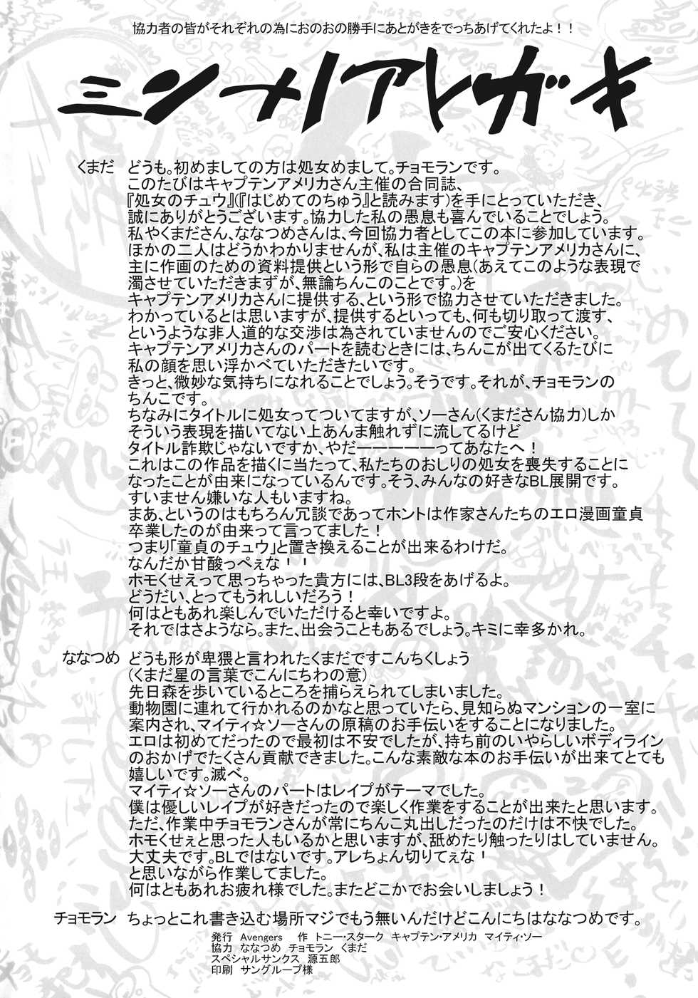 (Reitaisai SP) [AVENGERS (Chomolung, Kumada, Nanatsume)] Hajimete no Chuu (Touhou Project) - Page 34