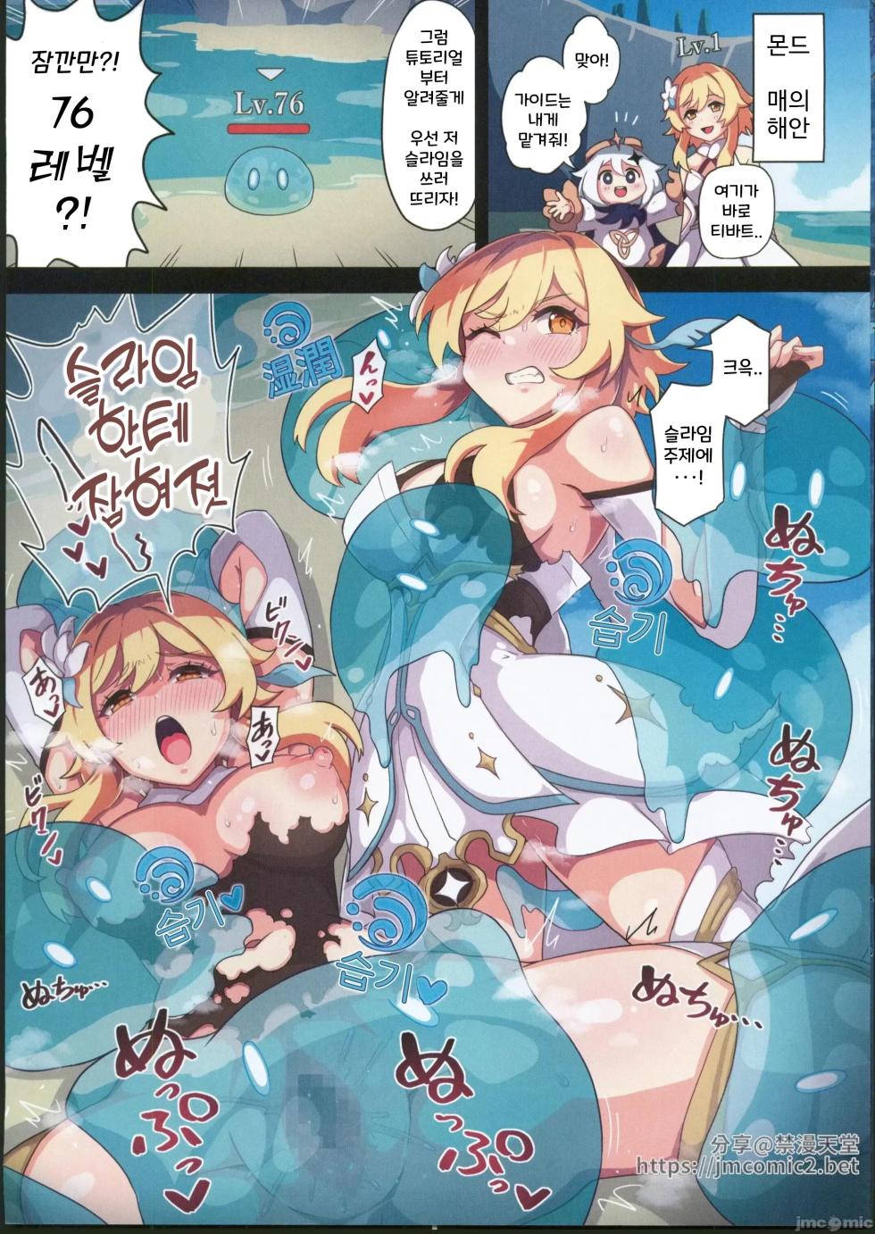 [Panda no Kanzume (KA-9)] Tabibito Haibokuki Ver0.0+Ver1.0 (Genshin Impact) [Digital] [korean] - Page 2