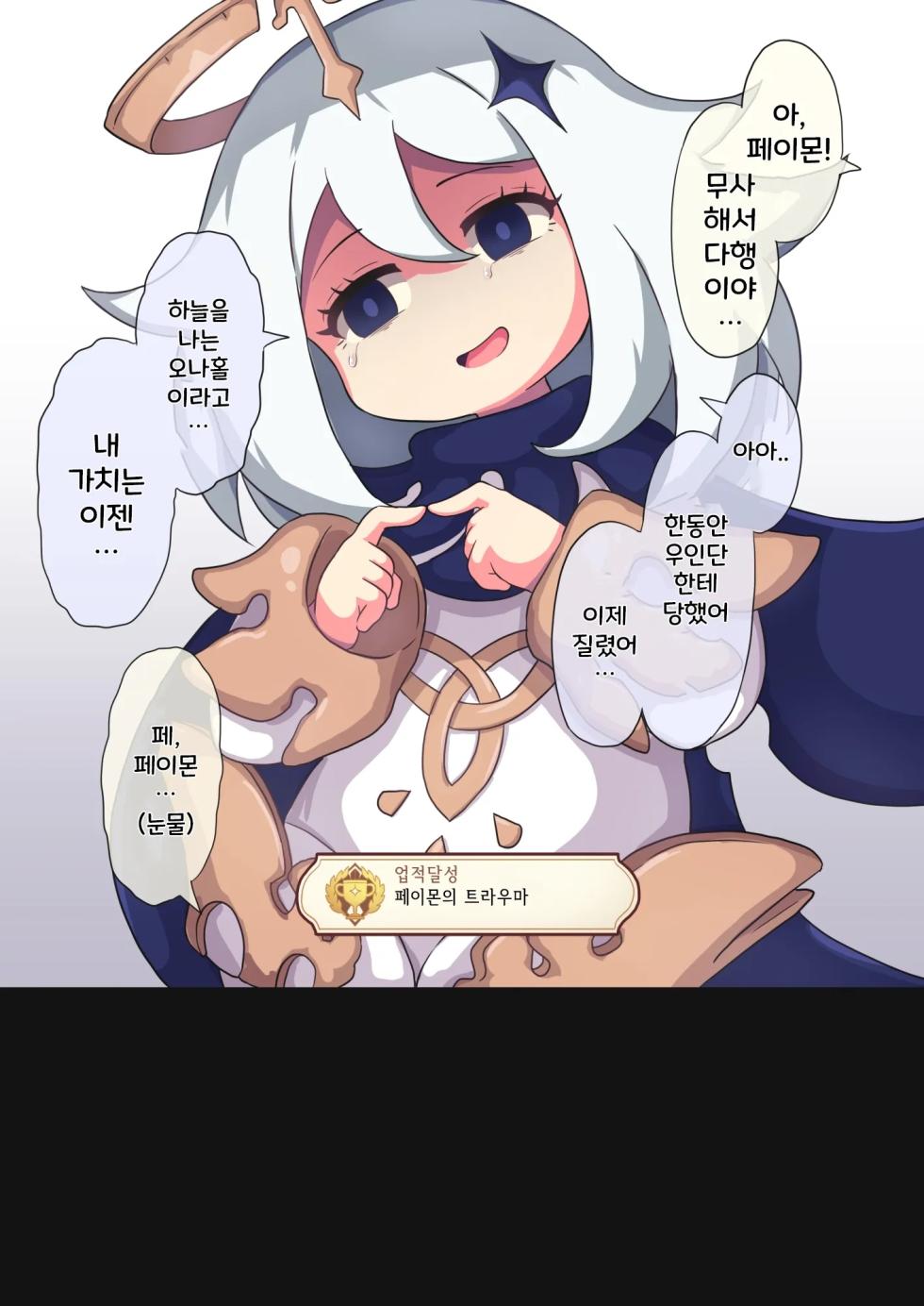 [Panda no Kanzume (KA-9)] Tabibito Haibokuki Ver0.0+Ver1.0 (Genshin Impact) [Digital] [korean] - Page 39