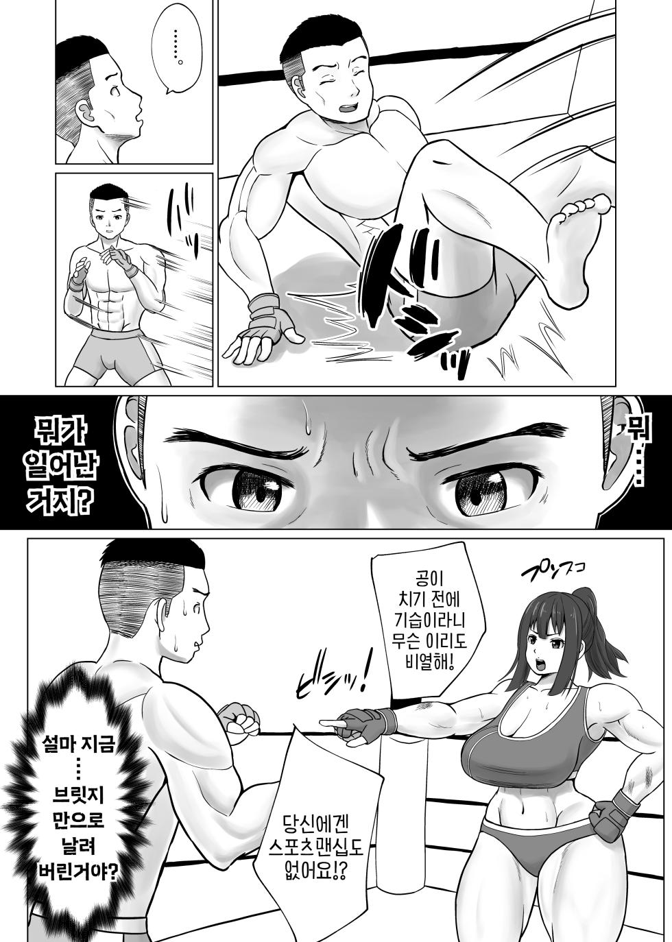 [Utoisa] MIX FIGHT Chika Kakutou ~Asakura Nagi Hen~ | MIX FIGHT 지하격투 ~아사쿠라 나기 편~ [Korean] - Page 8
