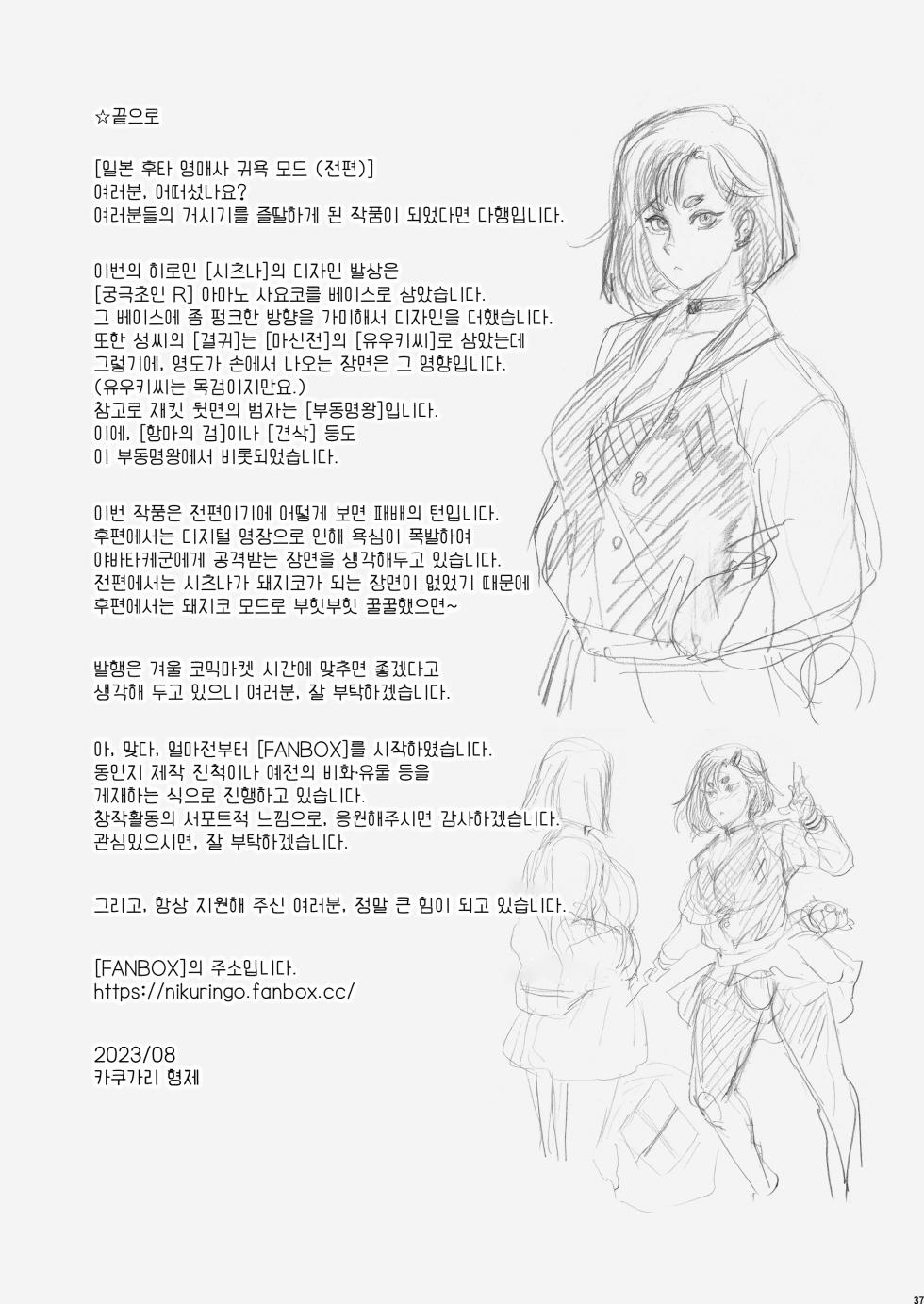 [Niku Ringo (Kakugari Kyoudai)] Nihon Futa Reibaishi Oni Yoku Mode (Zenpen) | 일본 후타 영매사 귀욕모드 (전편) [Korean] [Digital] - Page 37