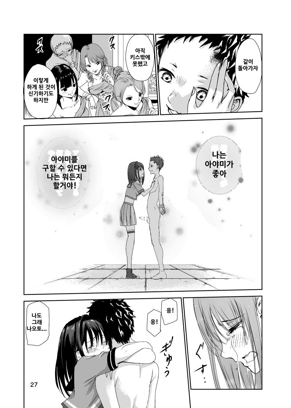 [Raid Socks (Tricky)] Tsuyagari Mura 1 ~Kareshi o Mamoru Tame Hikyou no Mura de Kyousei Gohoushi & NTR Sex~ [korean] - Page 26
