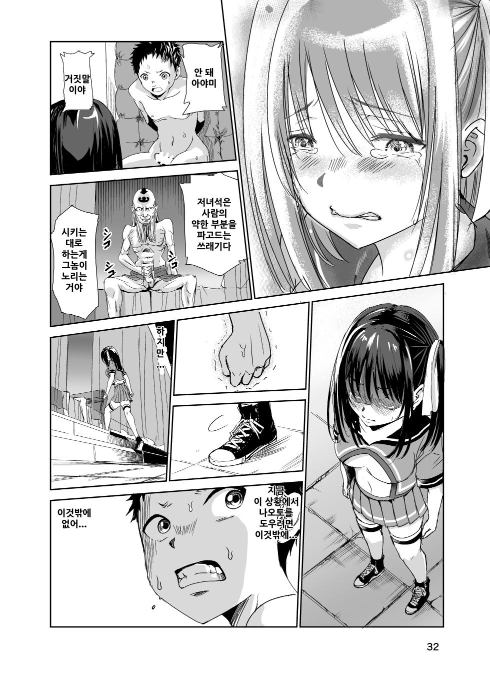 [Raid Socks (Tricky)] Tsuyagari Mura 1 ~Kareshi o Mamoru Tame Hikyou no Mura de Kyousei Gohoushi & NTR Sex~ [korean] - Page 31