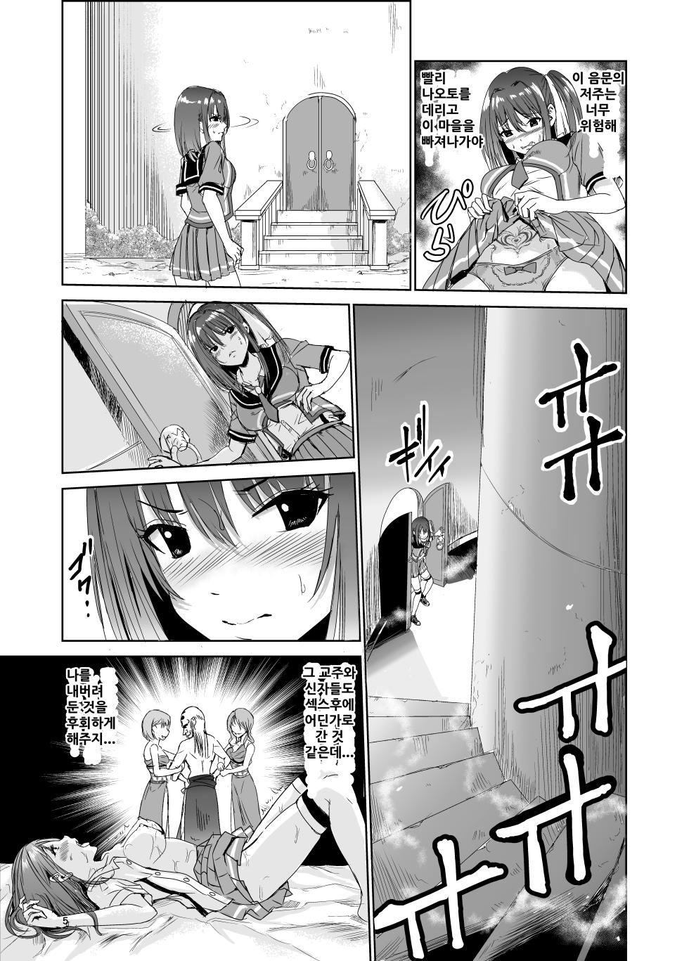 [Raid Socks (Tricky)] Tsuyagari Mura 3 ~Kareshi o Mamoru Tame Hikyou no Mura de Kyousei Gohoushi & NTR Sex~ [korean] - Page 4