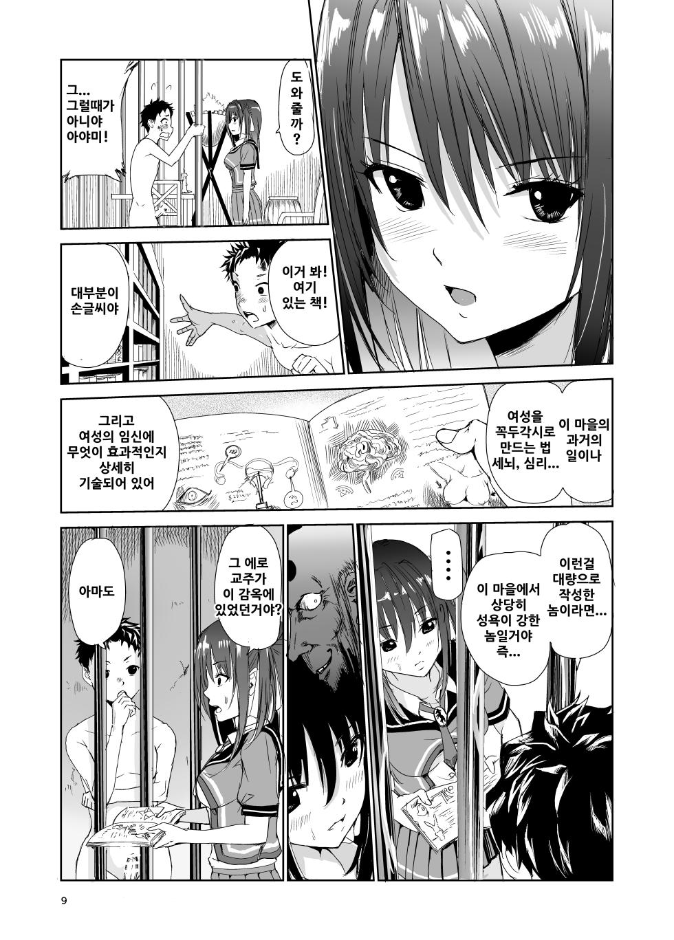 [Raid Socks (Tricky)] Tsuyagari Mura 3 ~Kareshi o Mamoru Tame Hikyou no Mura de Kyousei Gohoushi & NTR Sex~ [korean] - Page 8
