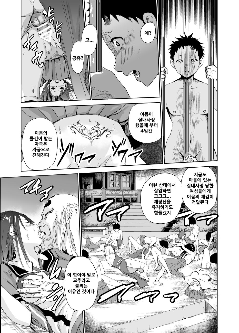 [Raid Socks (Tricky)] Tsuyagari Mura 3 ~Kareshi o Mamoru Tame Hikyou no Mura de Kyousei Gohoushi & NTR Sex~ [korean] - Page 29