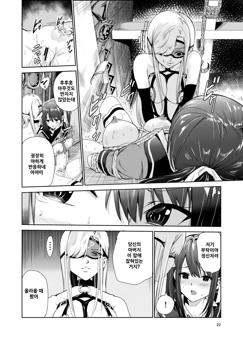 [Raid Socks (Tricky)] Tsuyagari Mura 4 ~Kareshi o Mamoru Tame Hikyou no Mura de Kyousei Gohoushi & NTR Sex~ [korean] - Page 21