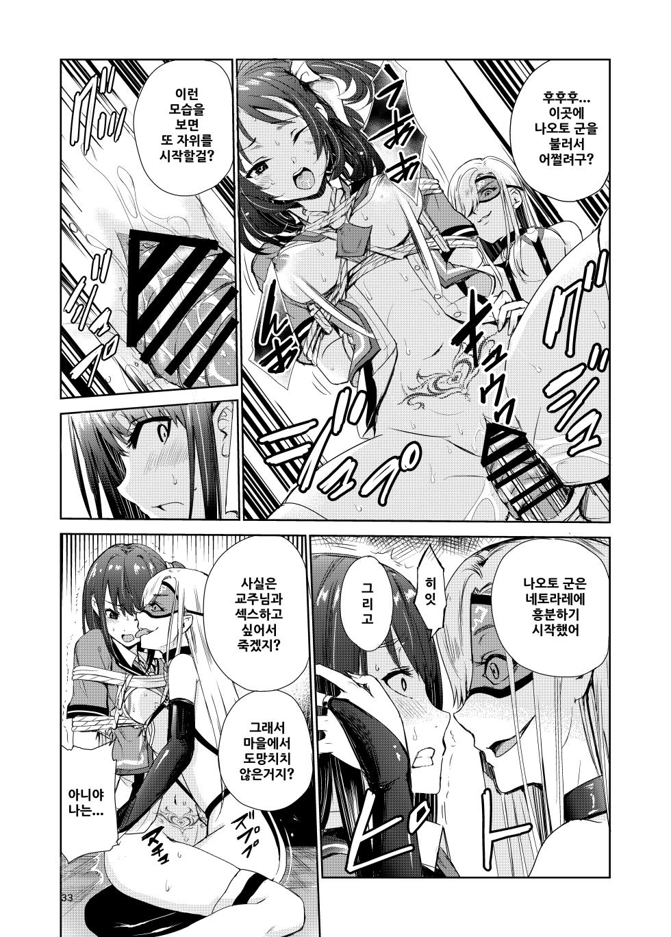 [Raid Socks (Tricky)] Tsuyagari Mura 4 ~Kareshi o Mamoru Tame Hikyou no Mura de Kyousei Gohoushi & NTR Sex~ [korean] - Page 32