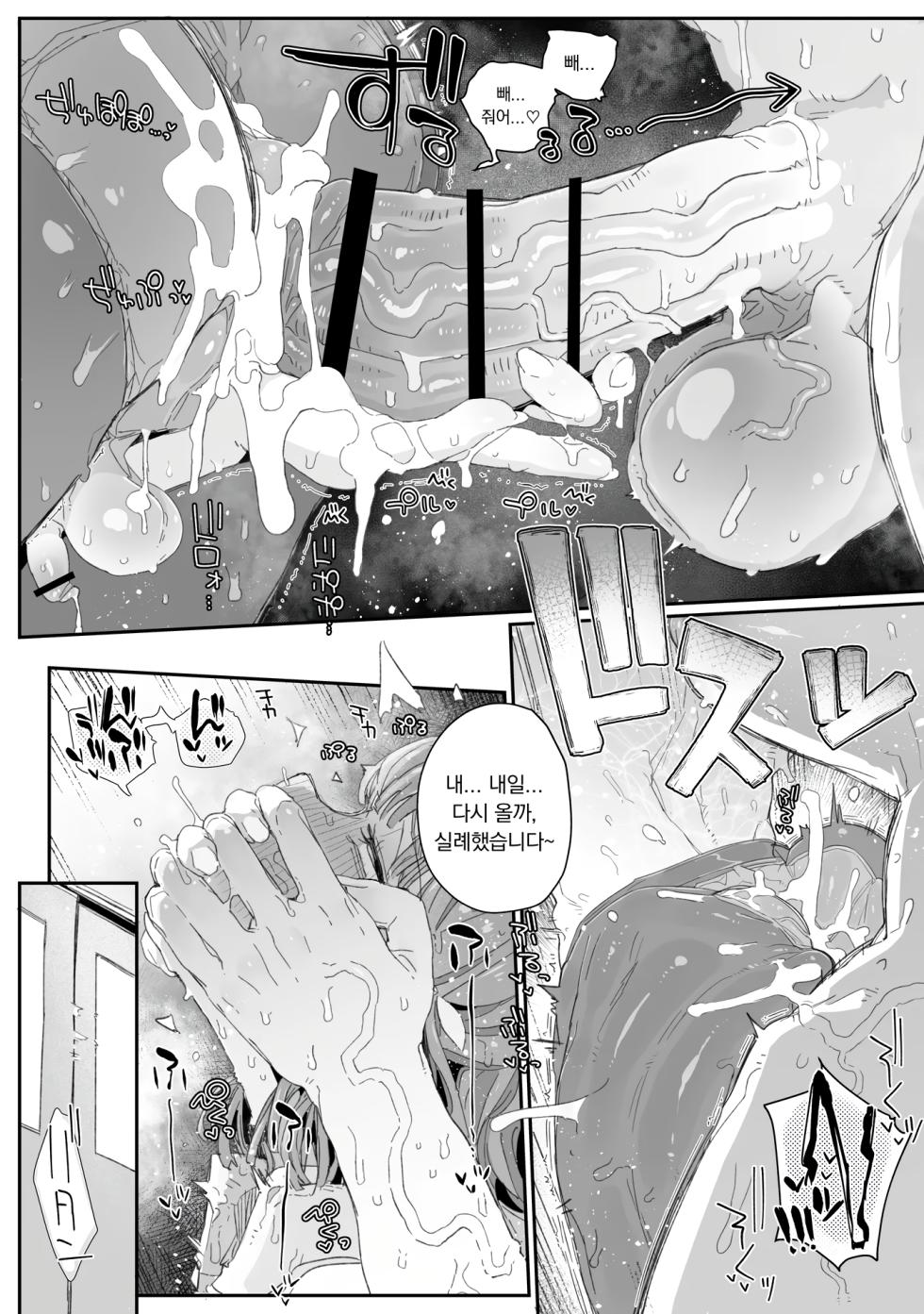 [PLATONiCA (Nyorubee)] Watashi no Fuuki o Midasun ja Nai!!! ~ Seiyoku Tsuyo Tsuyo Futanari Fuuki Iinchou ga Otokonoko de Midarechatta Sono Wake~ | 나의 풍기를 어지럽히지 마라 !!! ~성욕 부글부글 후타나리 풍기위원장이 낭자로 흐트러져 버린 그이유~ [Korean] - Page 11