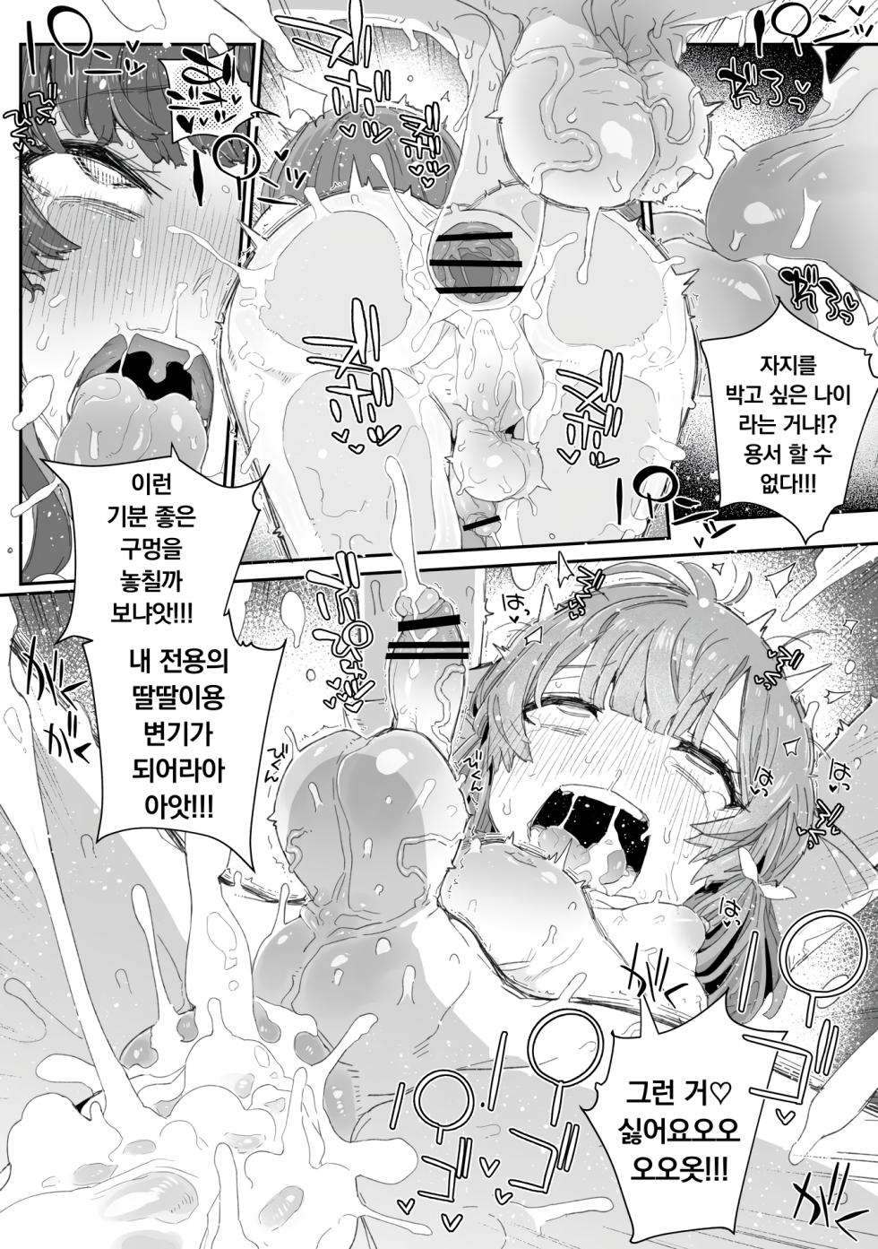 [PLATONiCA (Nyorubee)] Watashi no Fuuki o Midasun ja Nai!!! ~ Seiyoku Tsuyo Tsuyo Futanari Fuuki Iinchou ga Otokonoko de Midarechatta Sono Wake~ | 나의 풍기를 어지럽히지 마라 !!! ~성욕 부글부글 후타나리 풍기위원장이 낭자로 흐트러져 버린 그이유~ [Korean] - Page 13