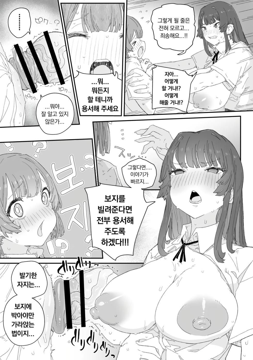 [PLATONiCA (Nyorubee)] Watashi no Fuuki o Midasun ja Nai!!! ~ Seiyoku Tsuyo Tsuyo Futanari Fuuki Iinchou ga Otokonoko de Midarechatta Sono Wake~ | 나의 풍기를 어지럽히지 마라 !!! ~성욕 부글부글 후타나리 풍기위원장이 낭자로 흐트러져 버린 그이유~ [Korean] - Page 33
