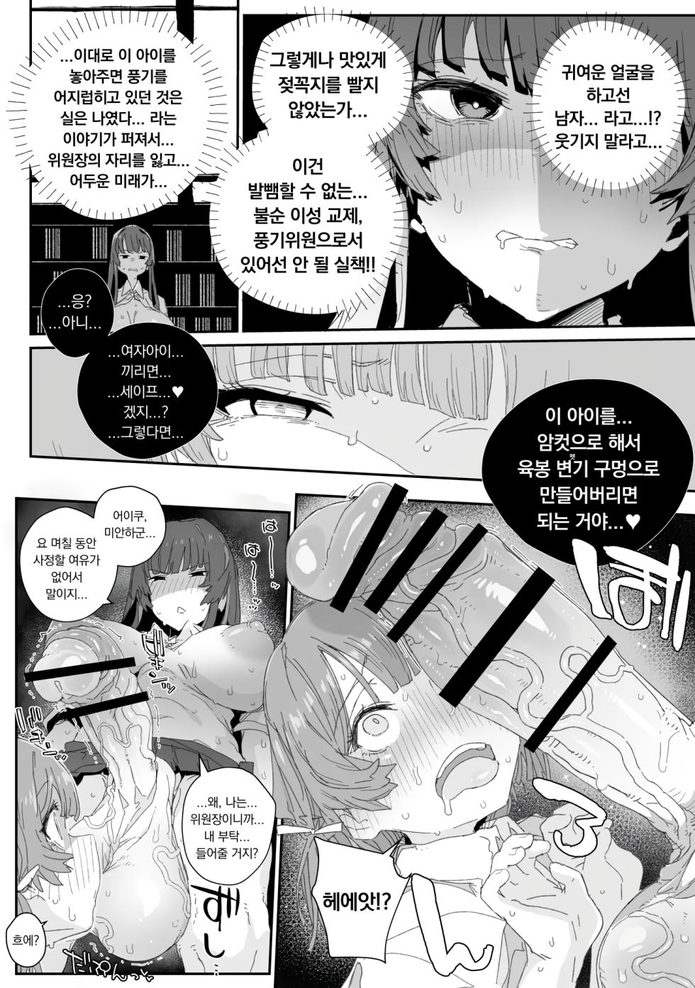 [PLATONiCA (Nyorubee)] Watashi no Fuuki o Midasun ja Nai!!! ~ Seiyoku Tsuyo Tsuyo Futanari Fuuki Iinchou ga Otokonoko de Midarechatta Sono Wake~ | 나의 풍기를 어지럽히지 마라 !!! ~성욕 부글부글 후타나리 풍기위원장이 낭자로 흐트러져 버린 그이유~ [Korean] - Page 9