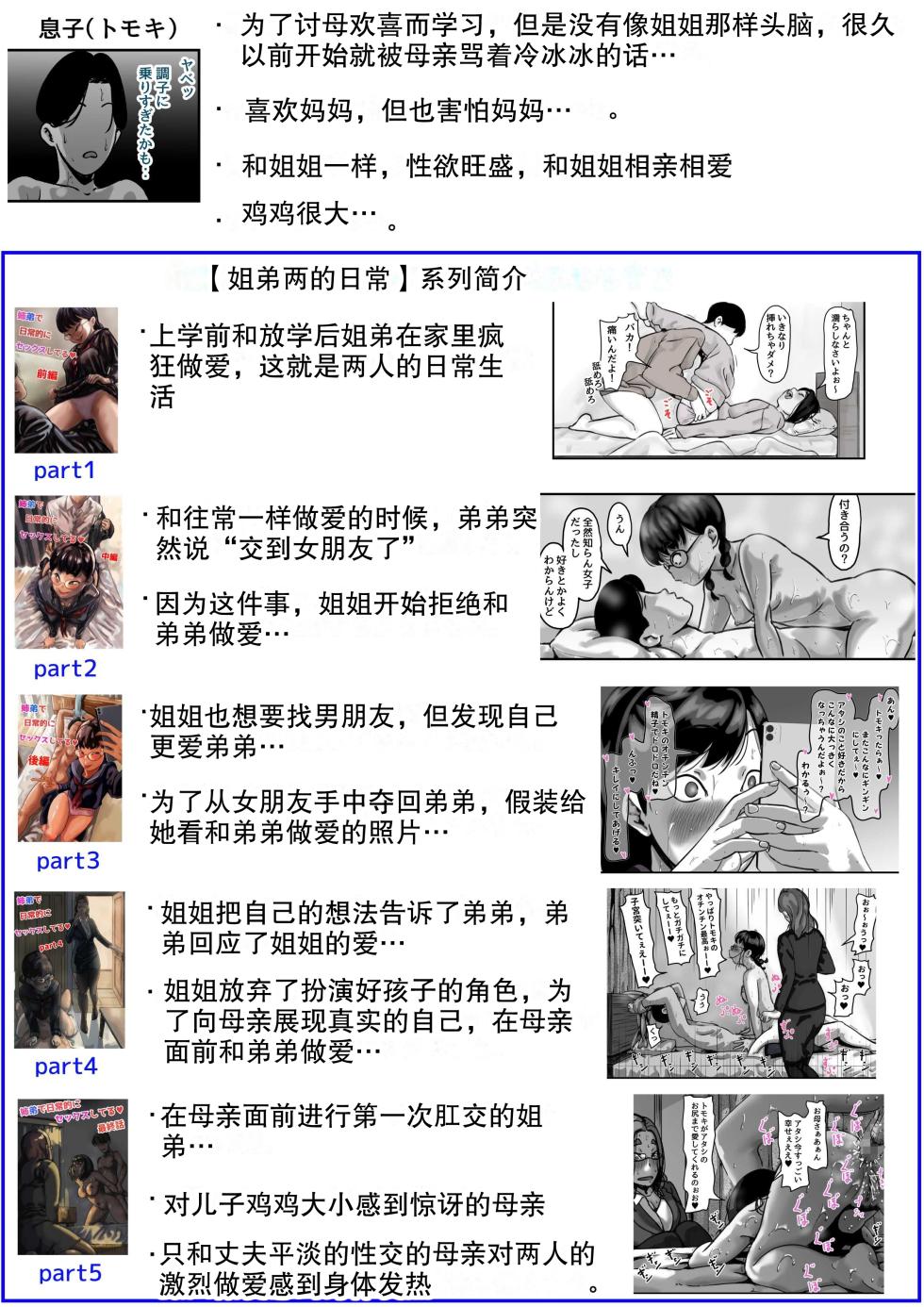 [Furube] Haha to Ochite Iku Part 1 [Chinese] - Page 3