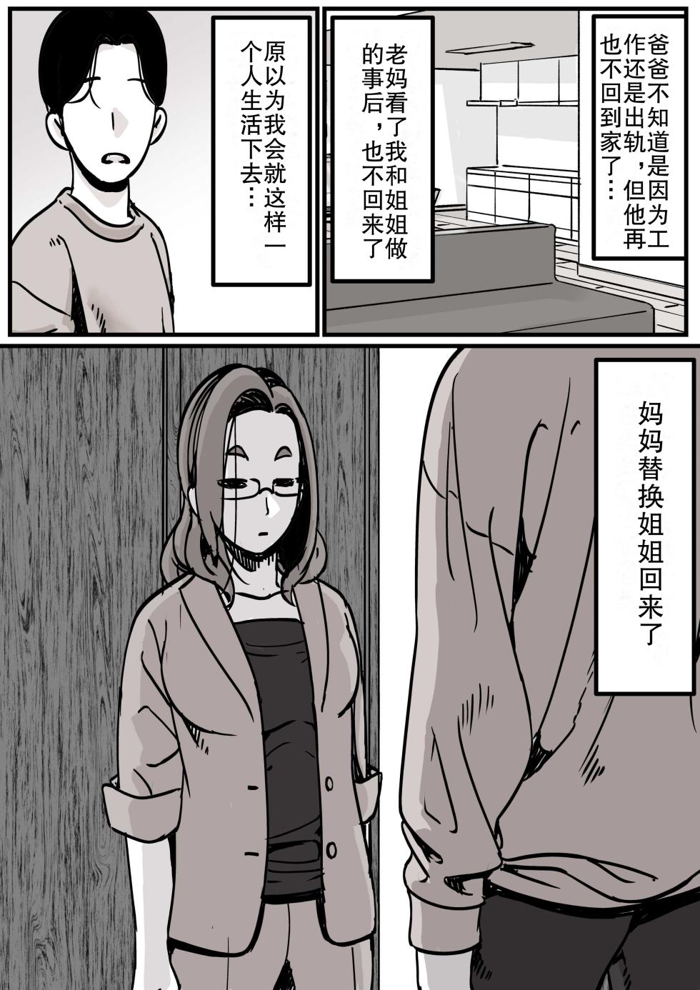 [Furube] Haha to Ochite Iku Part 1 [Chinese] - Page 6