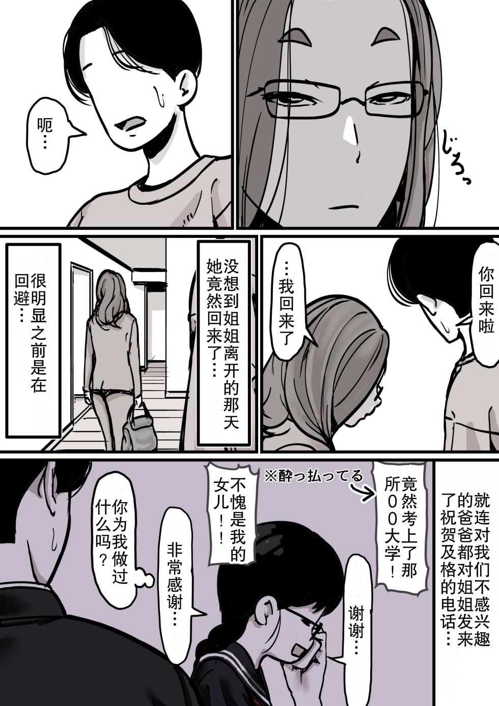 [Furube] Haha to Ochite Iku Part 1 [Chinese] - Page 7