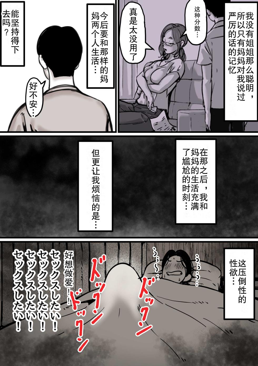 [Furube] Haha to Ochite Iku Part 1 [Chinese] - Page 9