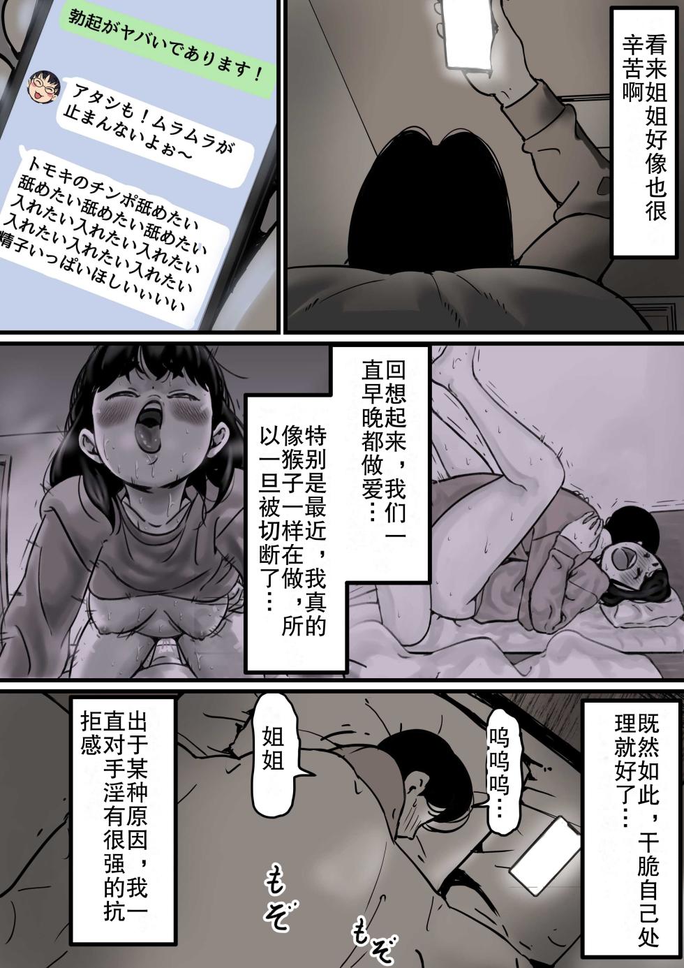 [Furube] Haha to Ochite Iku Part 1 [Chinese] - Page 10