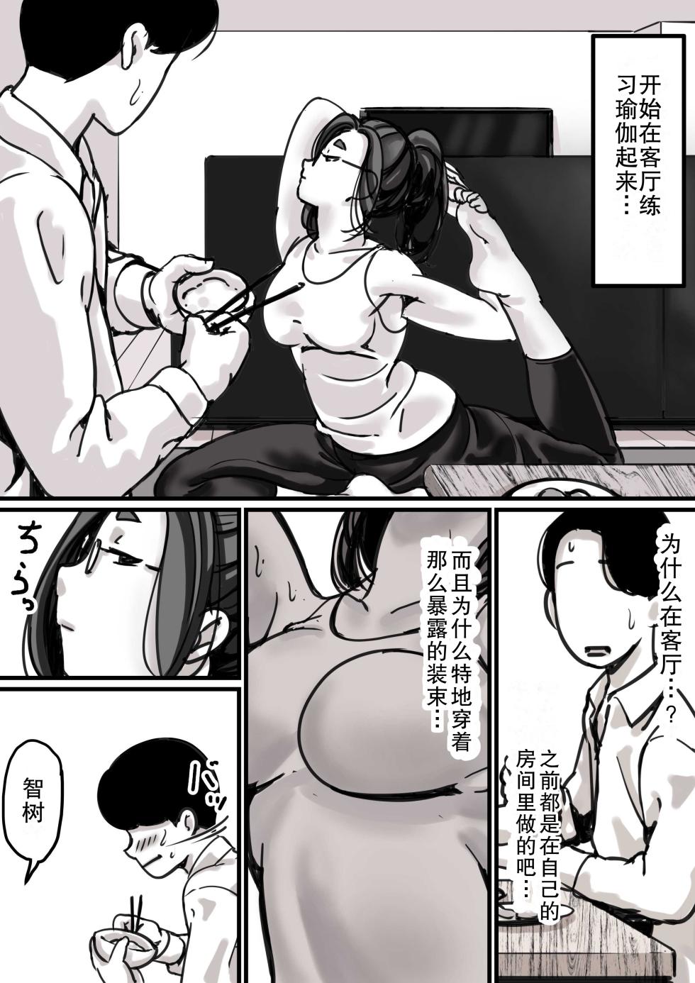 [Furube] Haha to Ochite Iku Part 1 [Chinese] - Page 13