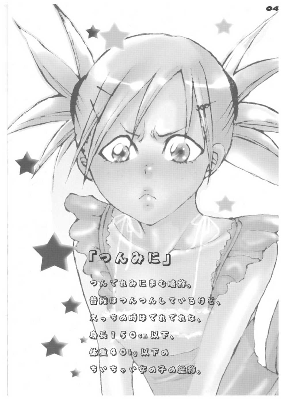 (C70) [Suck Drop Bambies (Gatari)] Tsundere Minimum! (Bleach) - Page 3