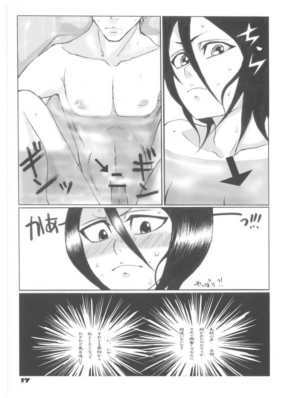 (C70) [Suck Drop Bambies (Gatari)] Tsundere Minimum! (Bleach) - Page 16