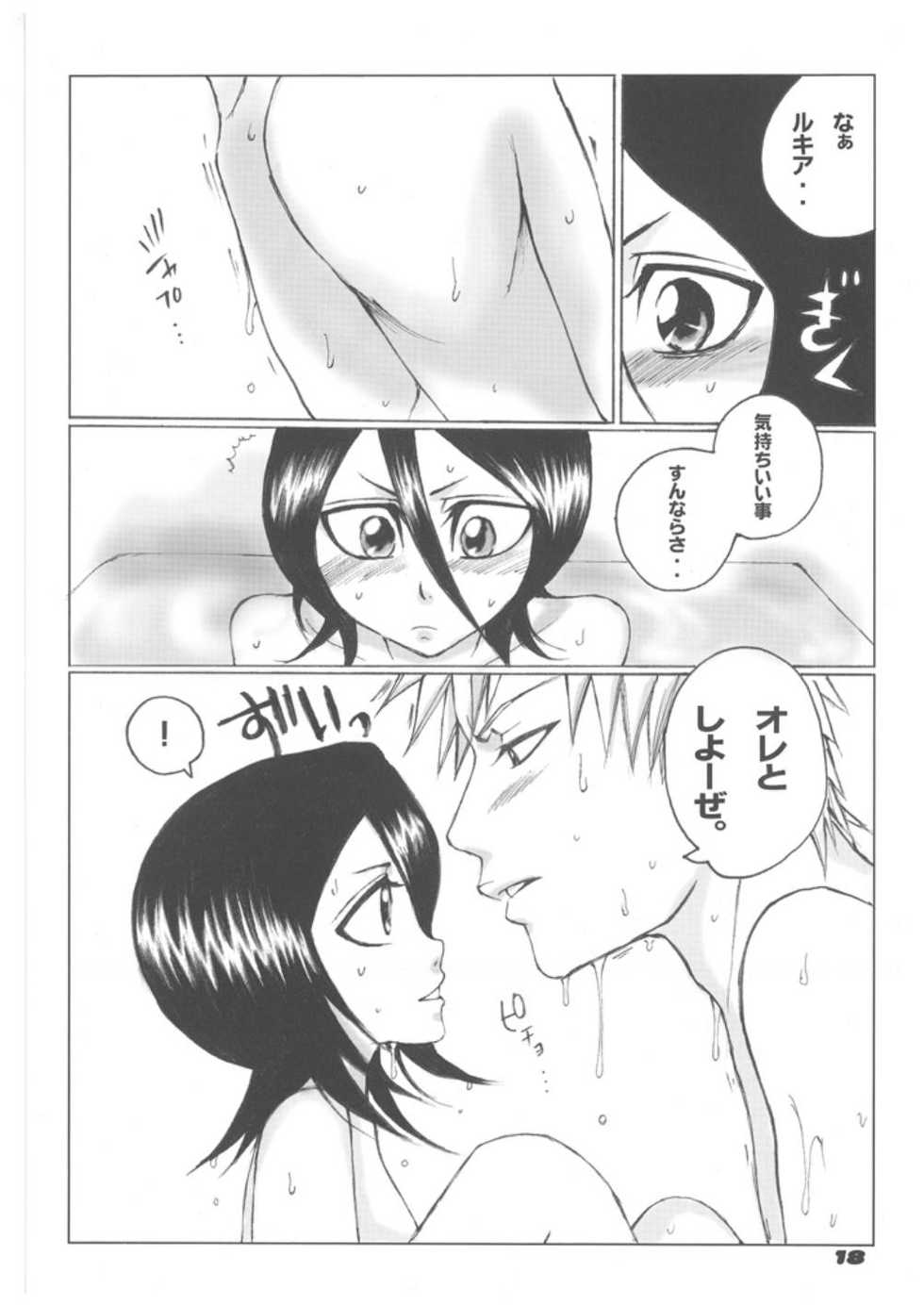(C70) [Suck Drop Bambies (Gatari)] Tsundere Minimum! (Bleach) - Page 17