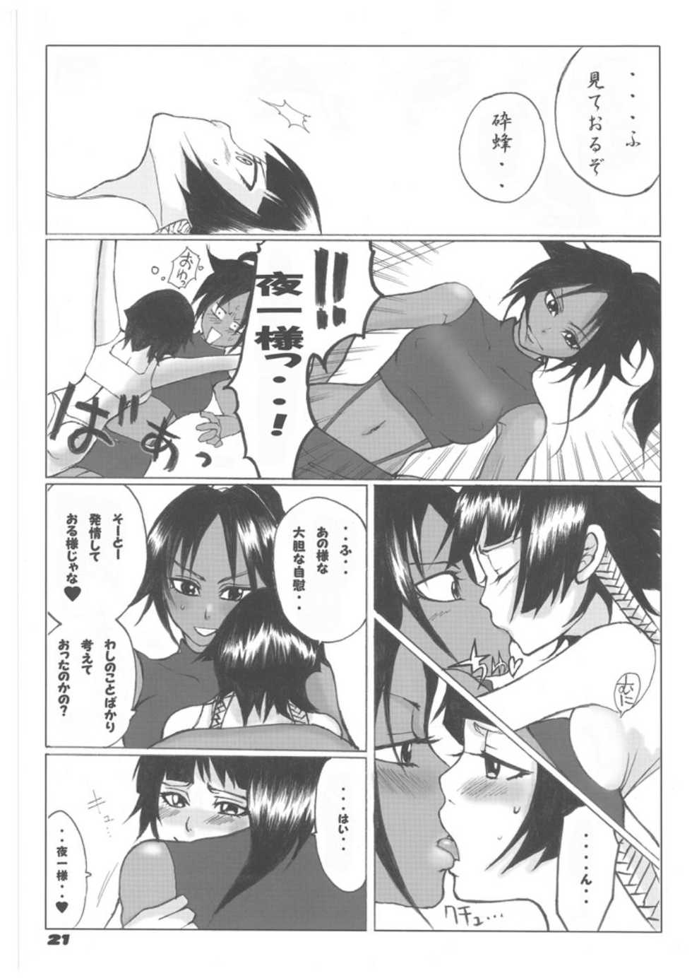 (C70) [Suck Drop Bambies (Gatari)] Tsundere Minimum! (Bleach) - Page 20