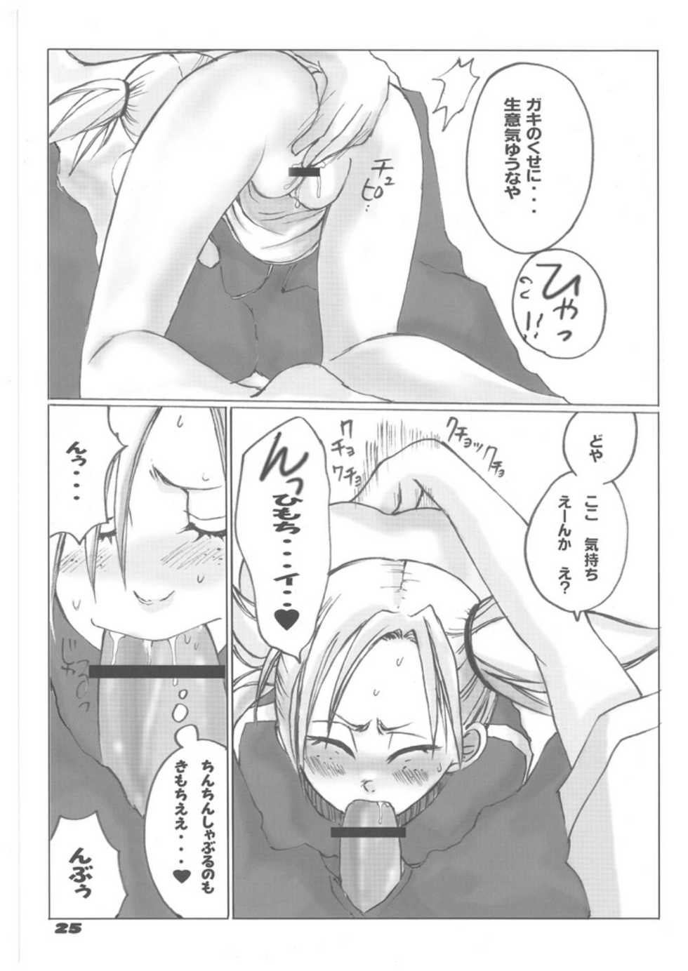 (C70) [Suck Drop Bambies (Gatari)] Tsundere Minimum! (Bleach) - Page 24