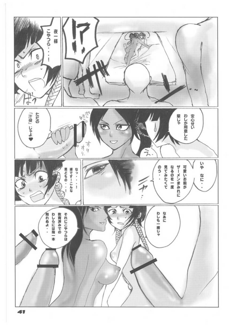 (C70) [Suck Drop Bambies (Gatari)] Tsundere Minimum! (Bleach) - Page 40