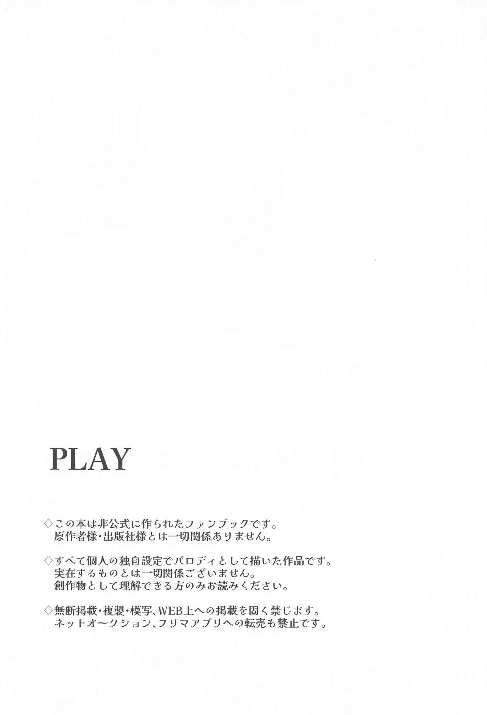 (Koe ni Dekinai Ai Kotoba  JB2023) [CHINTSUZAI (TOMEDO)] PLAY (Jujutsu Kaisen) - Page 2