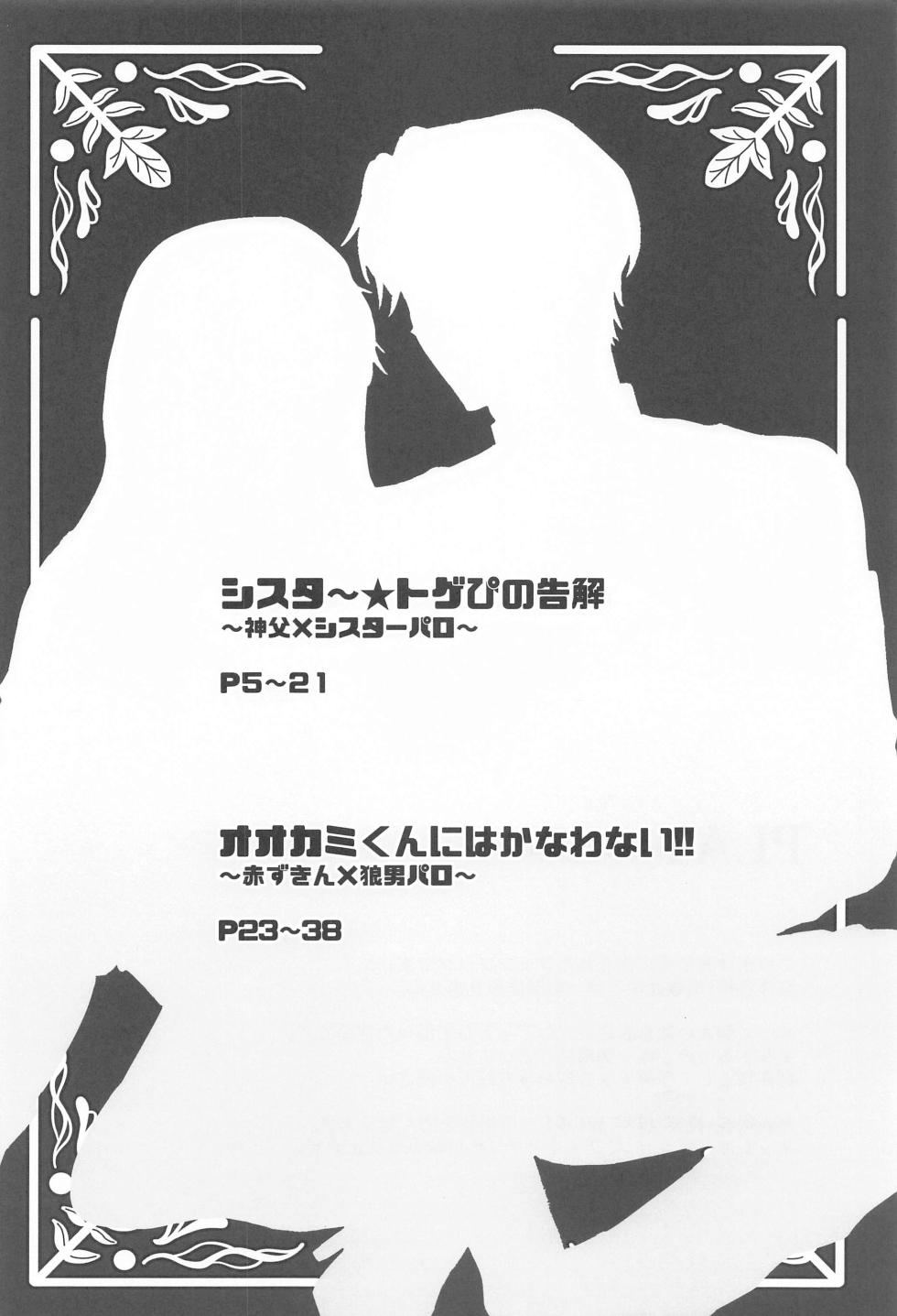 (Koe ni Dekinai Ai Kotoba  JB2023) [CHINTSUZAI (TOMEDO)] PLAY (Jujutsu Kaisen) - Page 3
