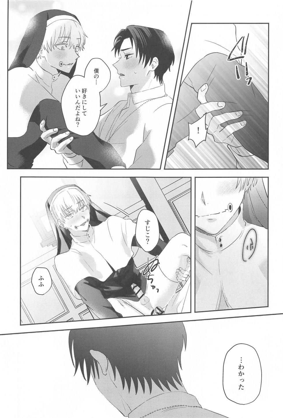 (Koe ni Dekinai Ai Kotoba  JB2023) [CHINTSUZAI (TOMEDO)] PLAY (Jujutsu Kaisen) - Page 10