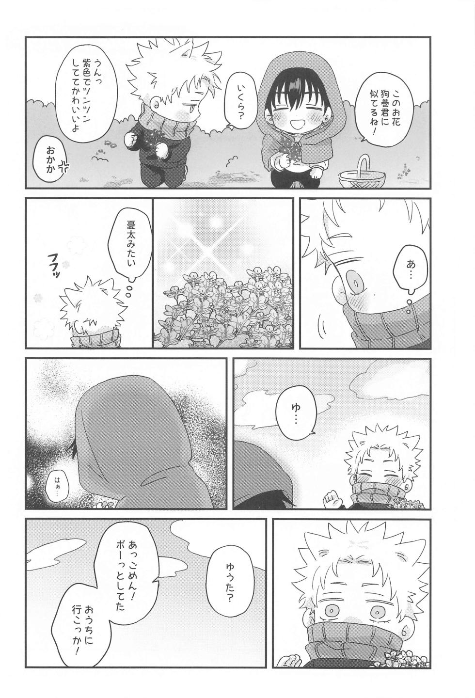 (Koe ni Dekinai Ai Kotoba  JB2023) [CHINTSUZAI (TOMEDO)] PLAY (Jujutsu Kaisen) - Page 23