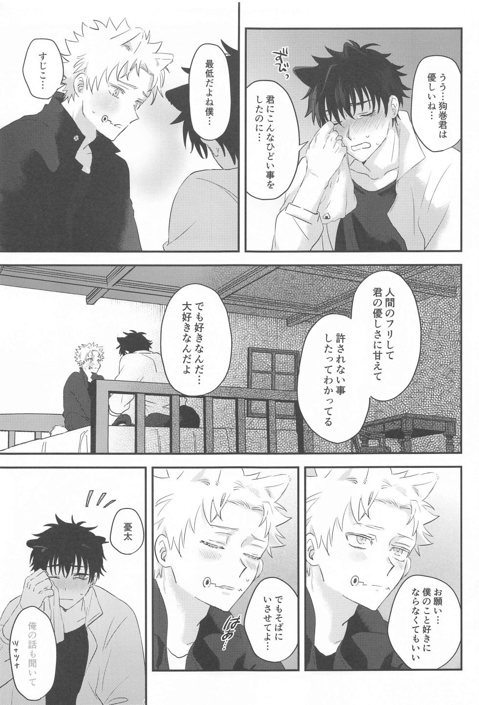 (Koe ni Dekinai Ai Kotoba  JB2023) [CHINTSUZAI (TOMEDO)] PLAY (Jujutsu Kaisen) - Page 34