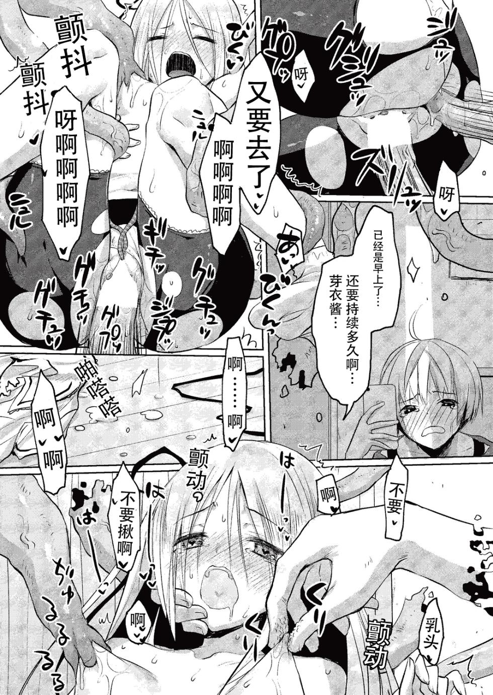 [taropun] Kareobana Kitan Ch.4 (COMIC AUN 2019-10) [Chinese] [靴下汉化组] [Digital] - Page 15