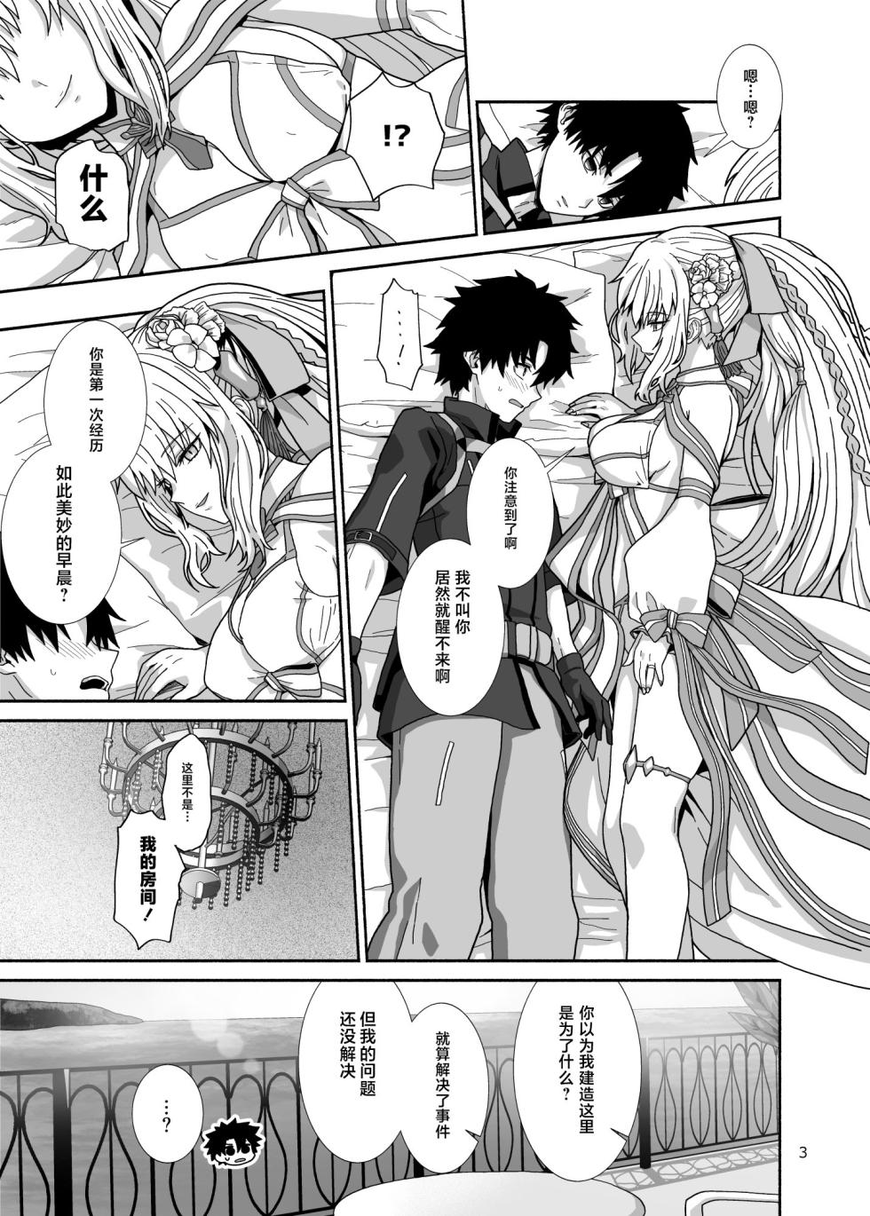 [Tsukinami Days (Kiya Hajime)] Watashi-tachi to Waga Otto no Ohanashi (Fate/Grand Order) [Chinese] [不咕鸟汉化组] [Digital] - Page 3