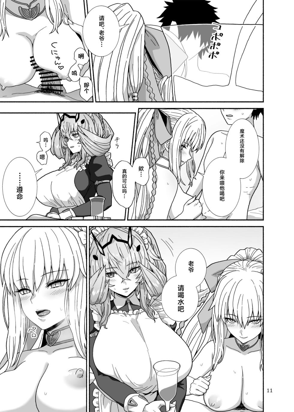 [Tsukinami Days (Kiya Hajime)] Watashi-tachi to Waga Otto no Ohanashi (Fate/Grand Order) [Chinese] [不咕鸟汉化组] [Digital] - Page 11